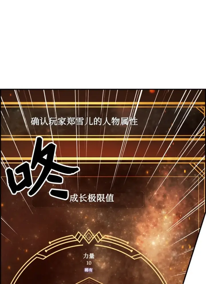 漫画《当反派拥有了全知属性》002 传说级别第115张图