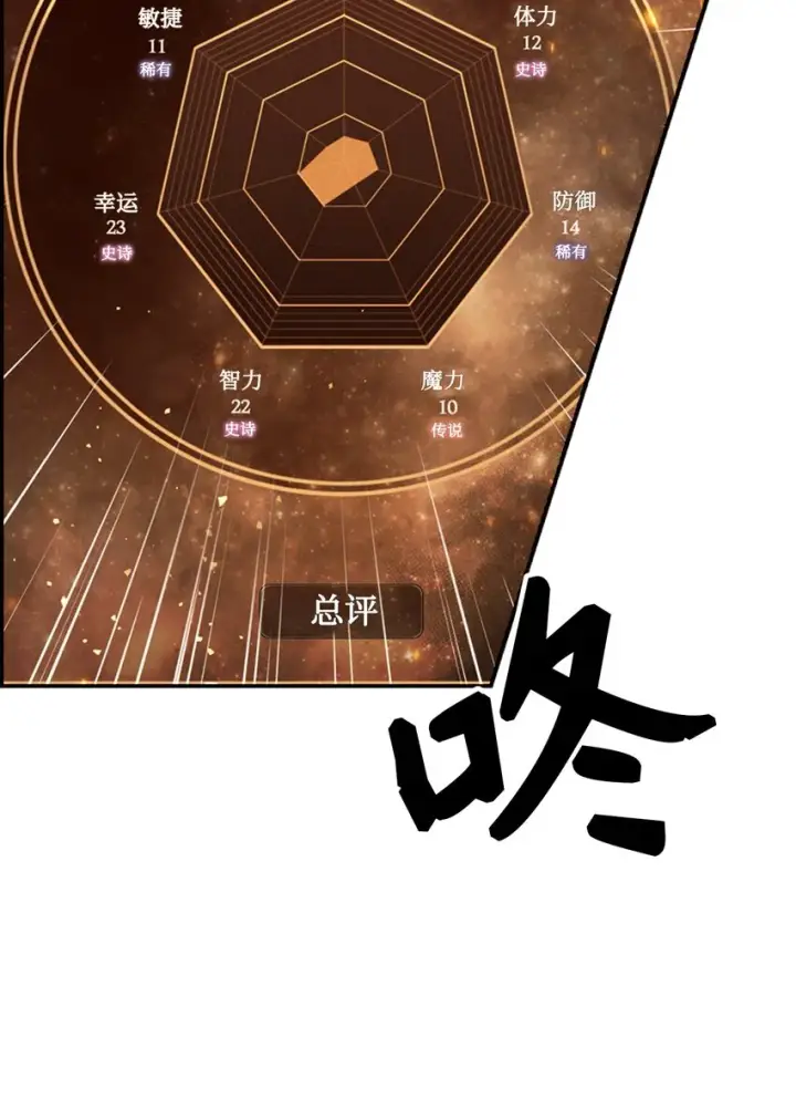 漫画《当反派拥有了全知属性》002 传说级别第116张图