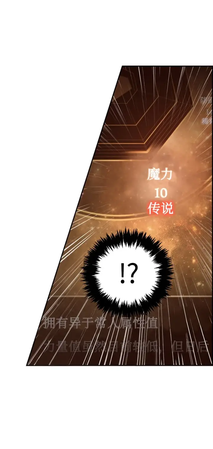 漫画《当反派拥有了全知属性》002 传说级别第117张图