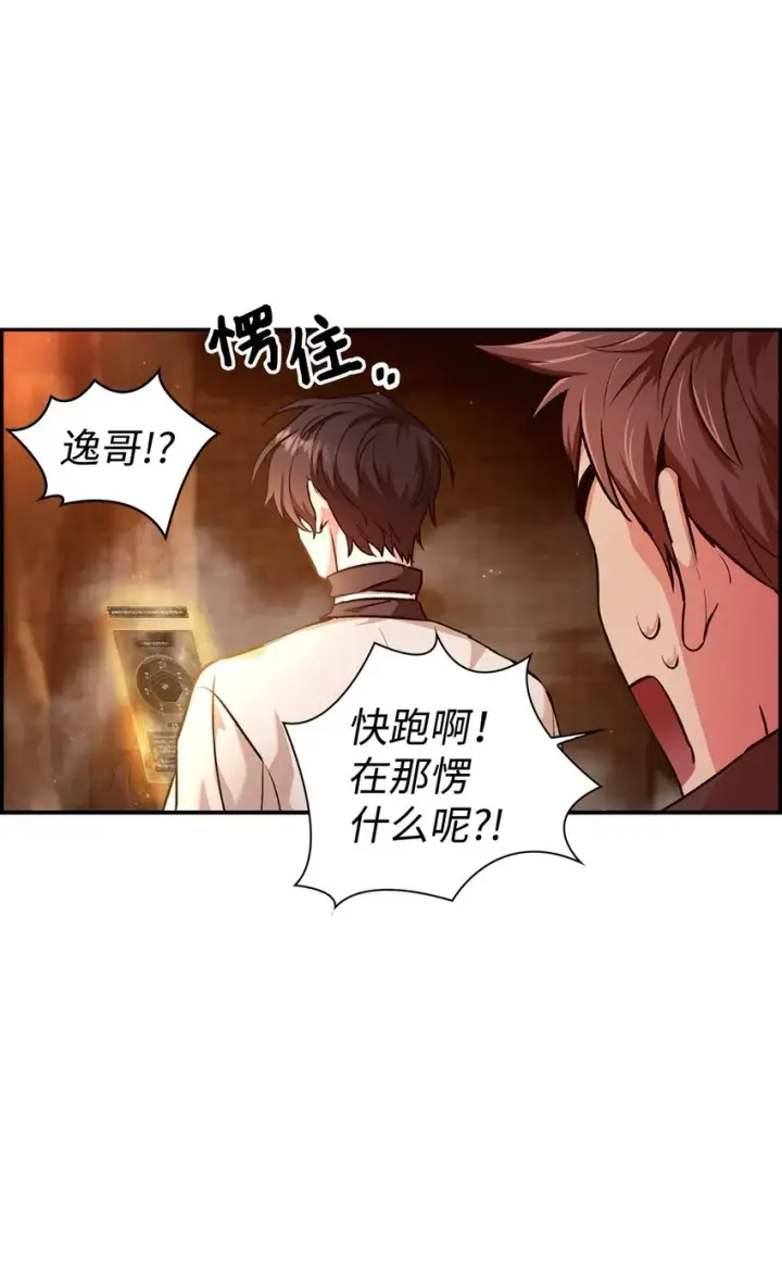漫画《当反派拥有了全知属性》002 传说级别第118张图