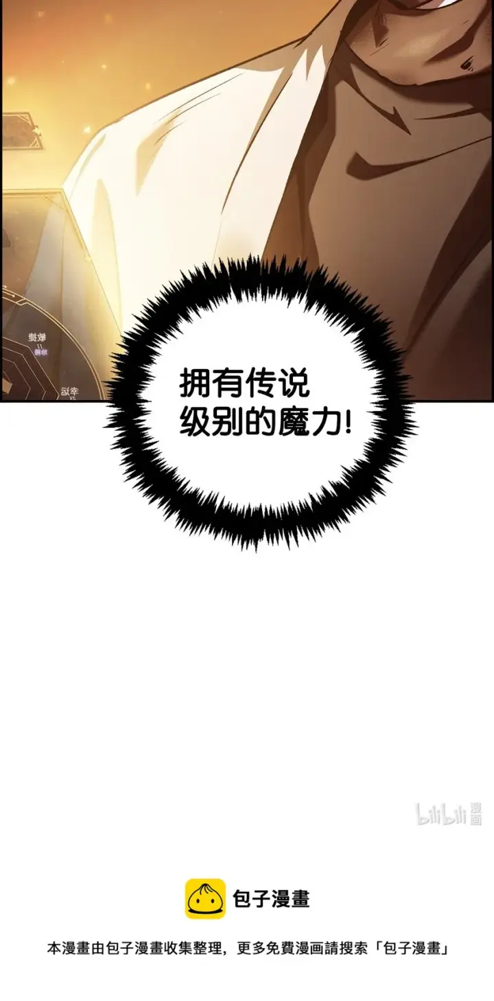 漫画《当反派拥有了全知属性》002 传说级别第120张图
