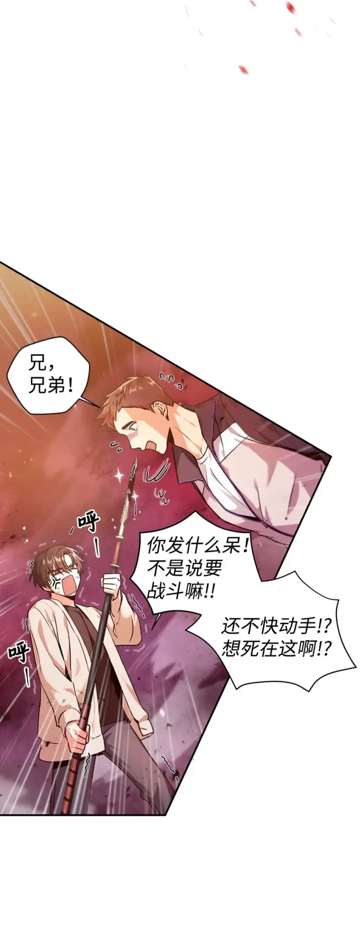 漫画《当反派拥有了全知属性》002 传说级别第13张图