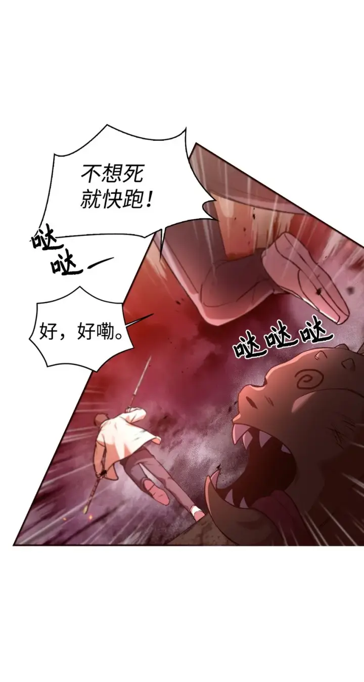 漫画《当反派拥有了全知属性》002 传说级别第14张图
