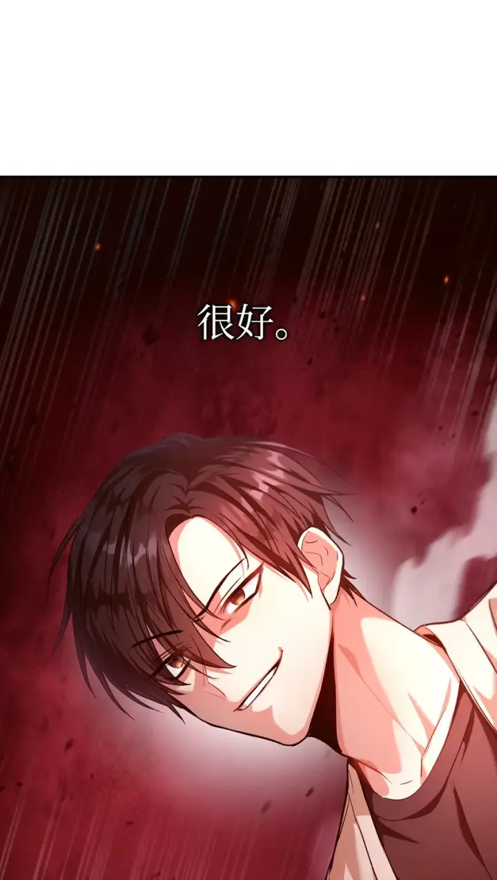 漫画《当反派拥有了全知属性》002 传说级别第18张图