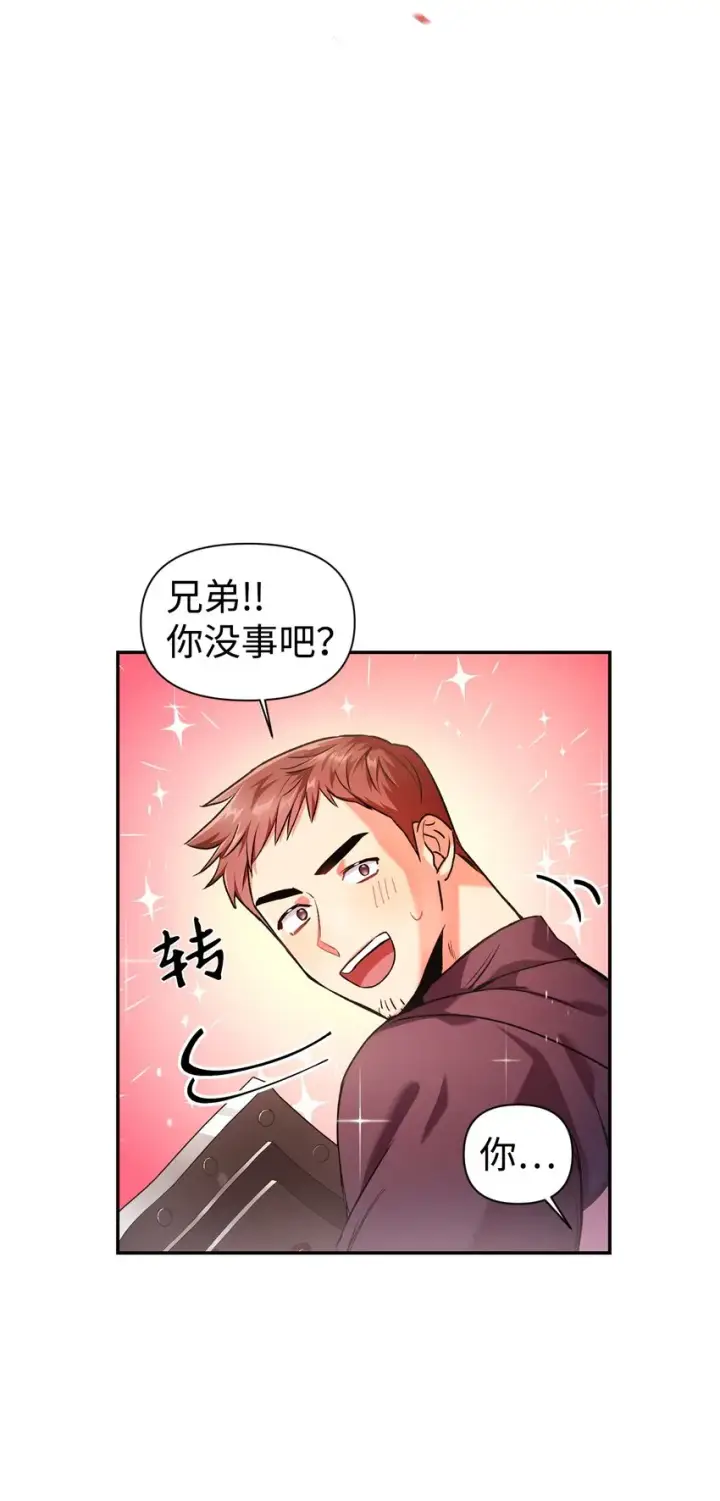 漫画《当反派拥有了全知属性》002 传说级别第24张图