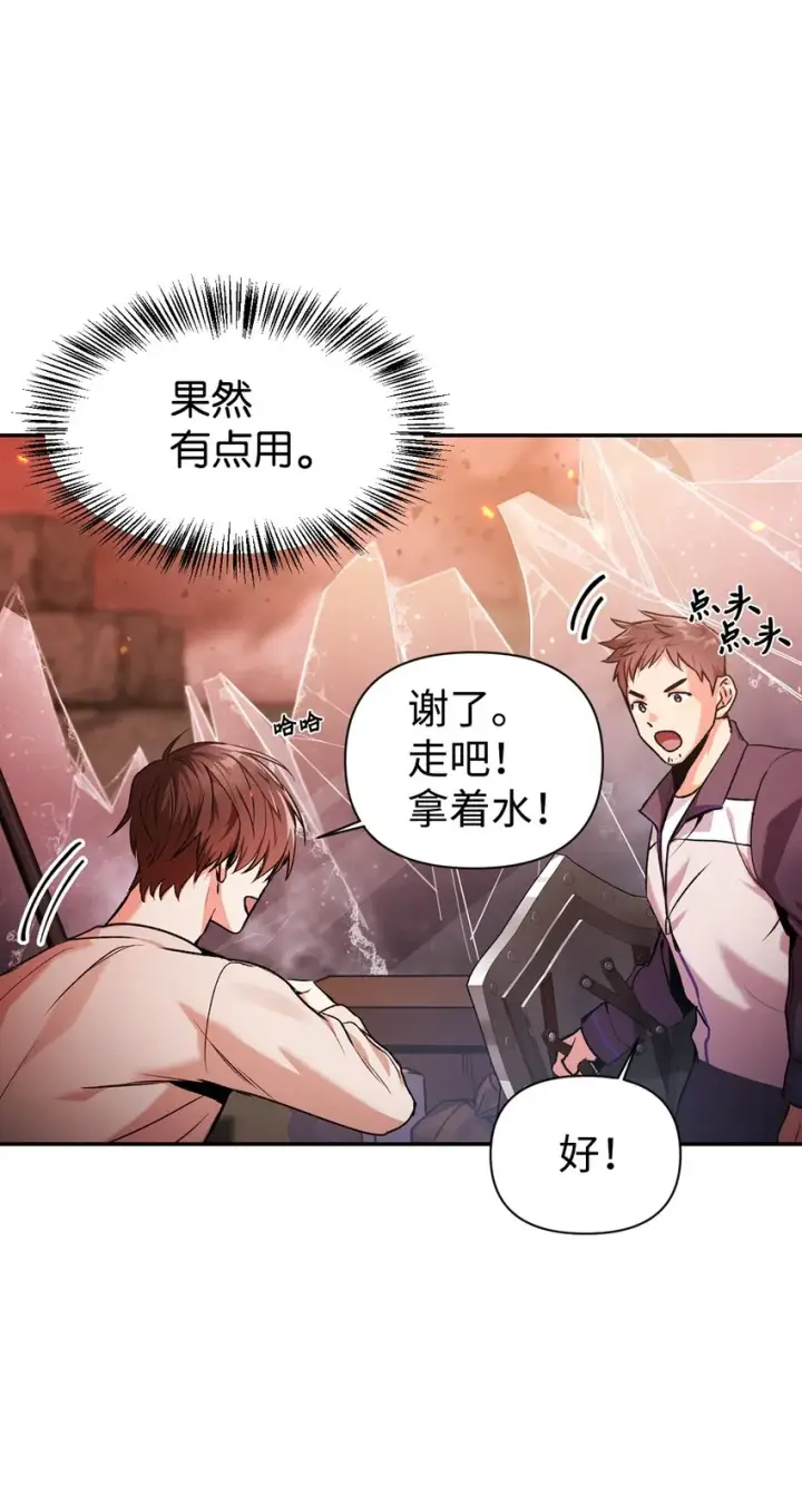 漫画《当反派拥有了全知属性》002 传说级别第25张图