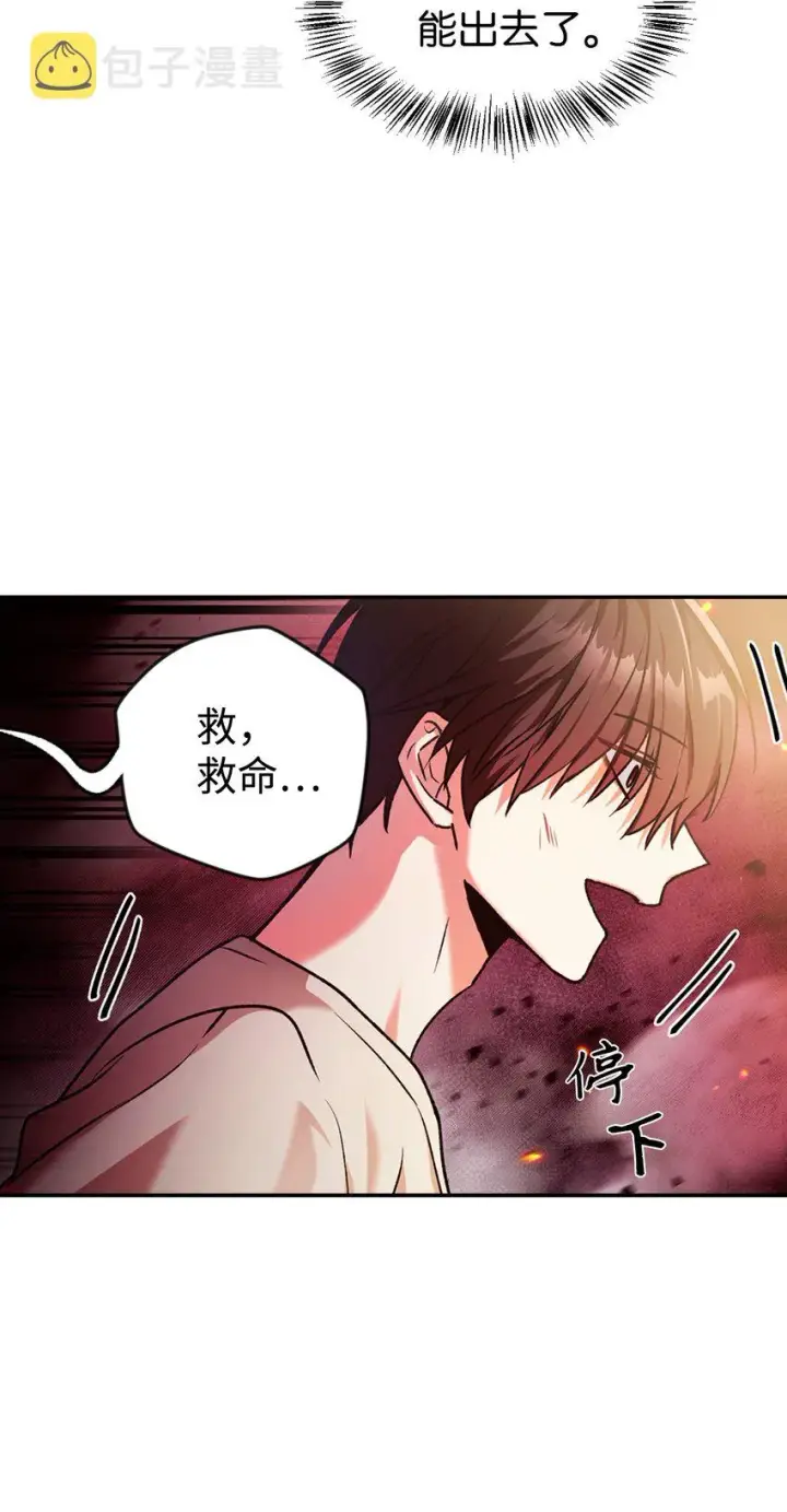 漫画《当反派拥有了全知属性》002 传说级别第30张图