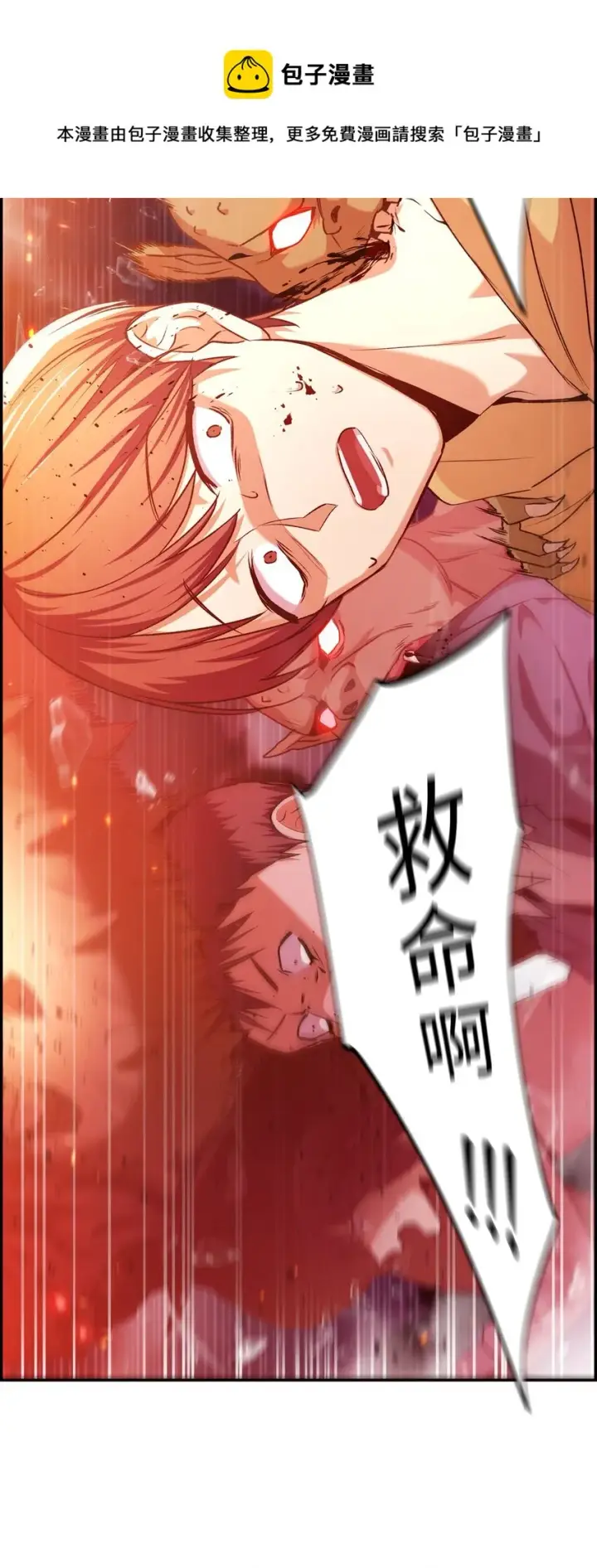 漫画《当反派拥有了全知属性》002 传说级别第5张图