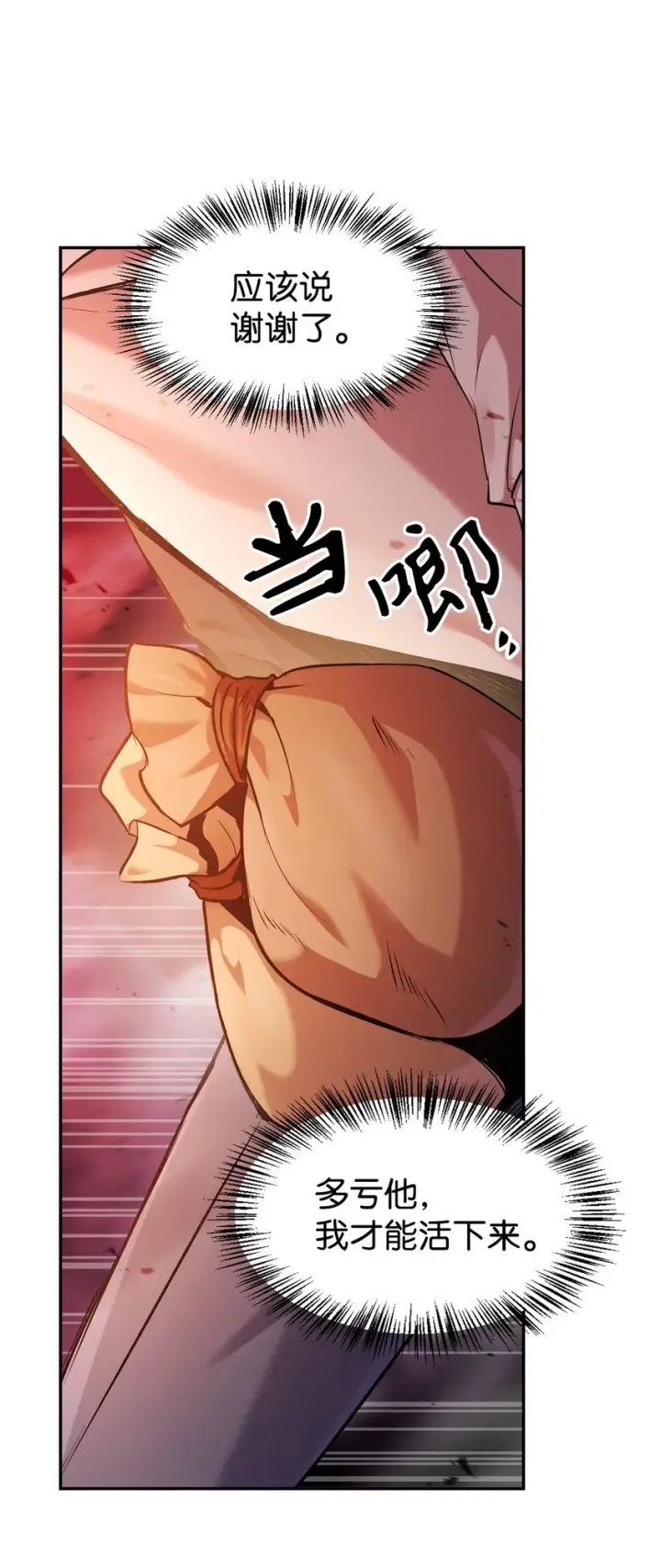 漫画《当反派拥有了全知属性》002 传说级别第55张图