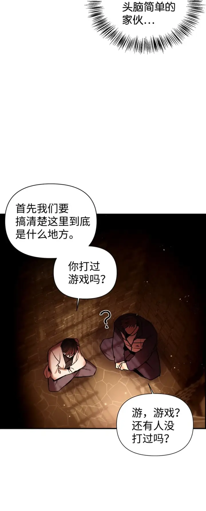 漫画《当反派拥有了全知属性》002 传说级别第60张图