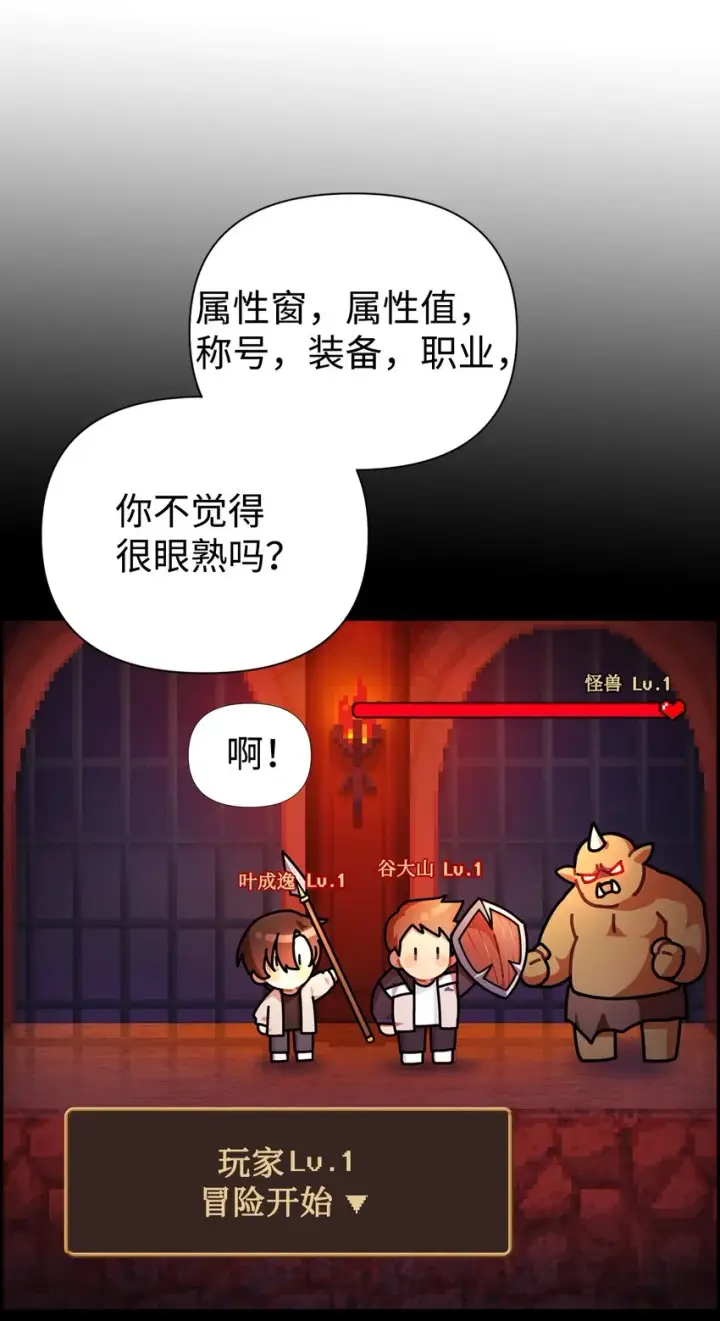 漫画《当反派拥有了全知属性》002 传说级别第61张图