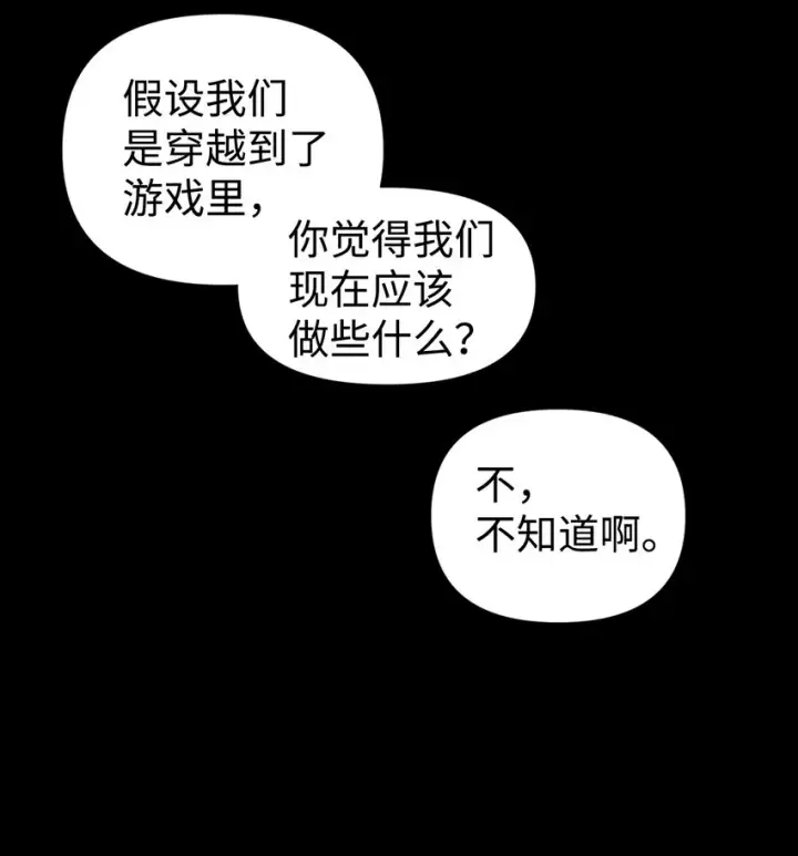 漫画《当反派拥有了全知属性》002 传说级别第62张图