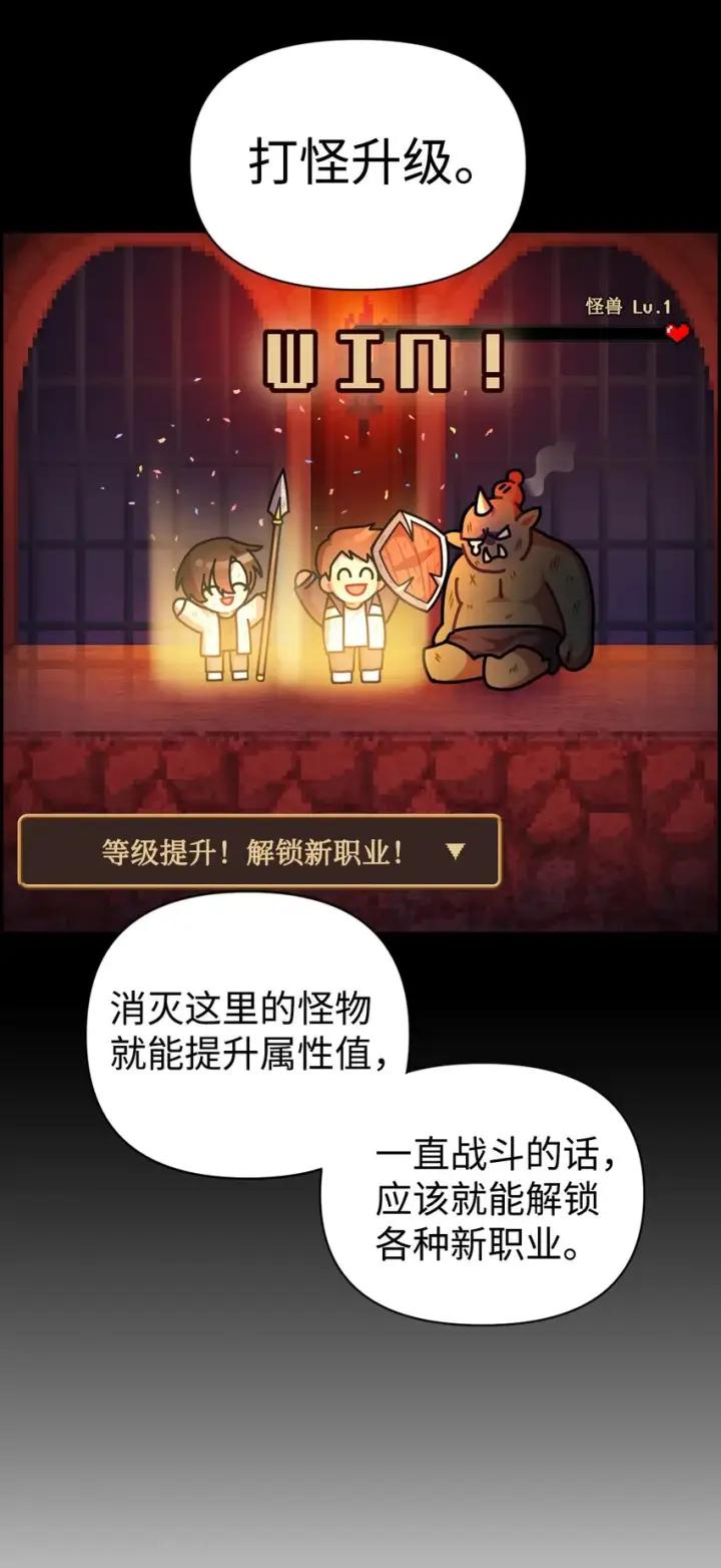 漫画《当反派拥有了全知属性》002 传说级别第63张图