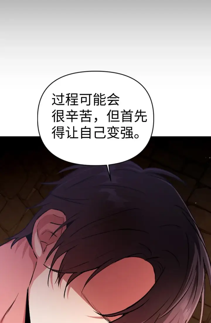 漫画《当反派拥有了全知属性》002 传说级别第64张图