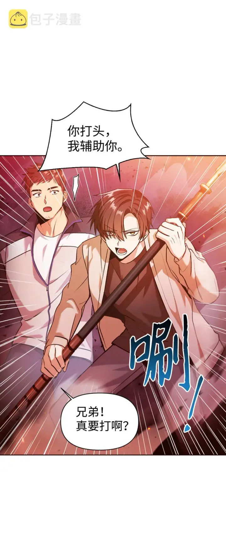 漫画《当反派拥有了全知属性》002 传说级别第7张图