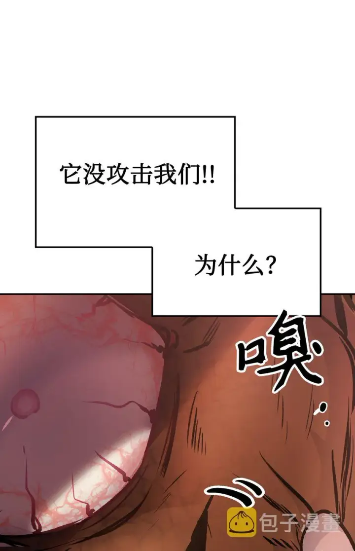 漫画《当反派拥有了全知属性》002 传说级别第70张图
