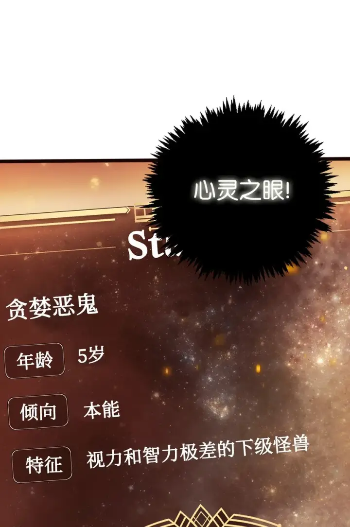 漫画《当反派拥有了全知属性》002 传说级别第72张图