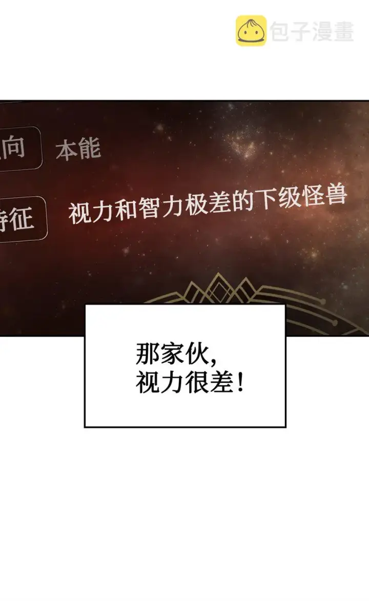 漫画《当反派拥有了全知属性》002 传说级别第74张图