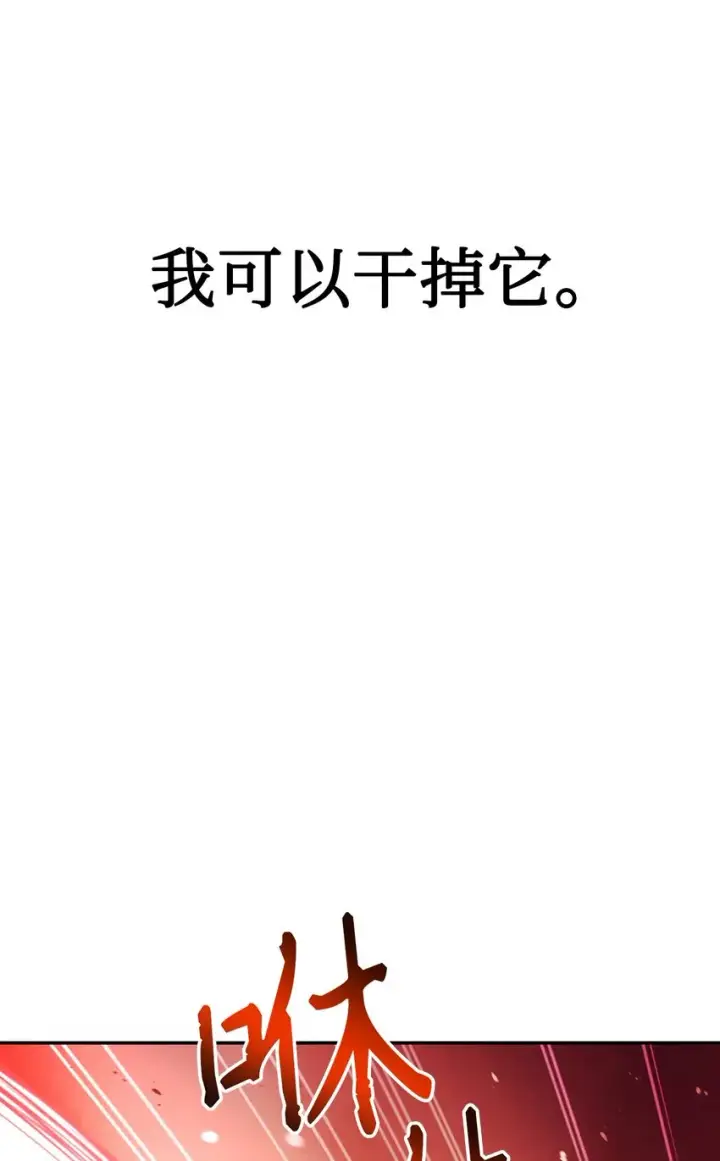 漫画《当反派拥有了全知属性》002 传说级别第78张图