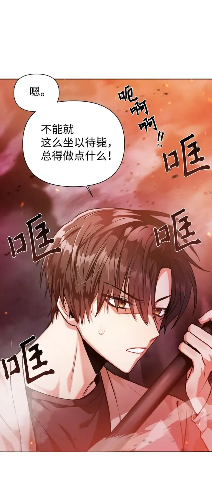 漫画《当反派拥有了全知属性》002 传说级别第8张图