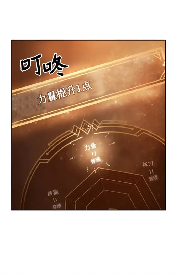 漫画《当反派拥有了全知属性》002 传说级别第88张图