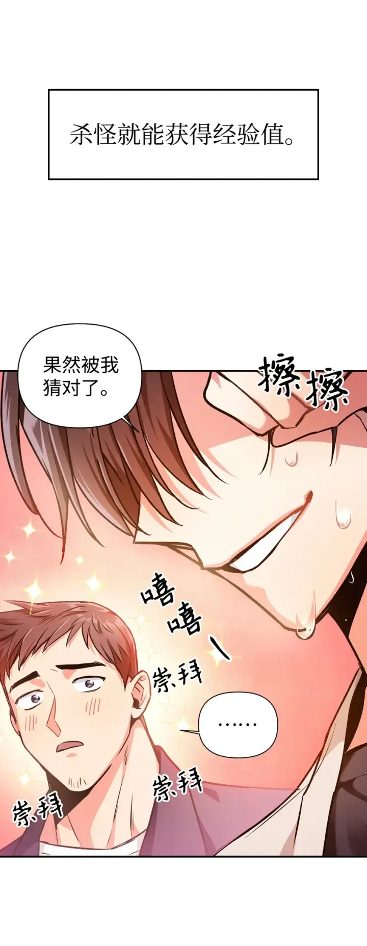 漫画《当反派拥有了全知属性》002 传说级别第89张图
