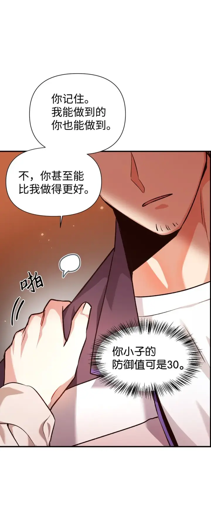 漫画《当反派拥有了全知属性》002 传说级别第91张图