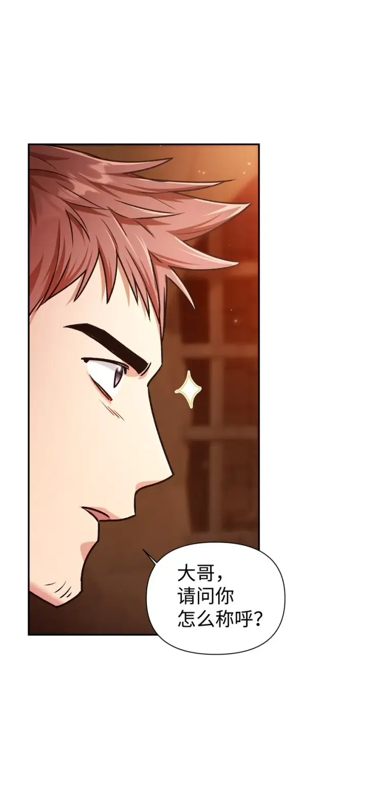 漫画《当反派拥有了全知属性》002 传说级别第92张图