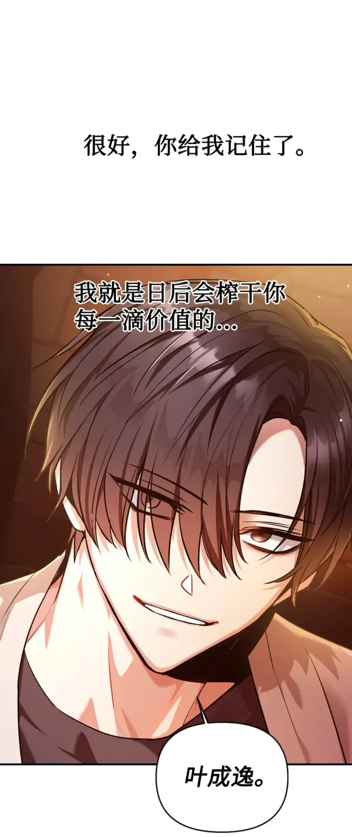 漫画《当反派拥有了全知属性》002 传说级别第93张图