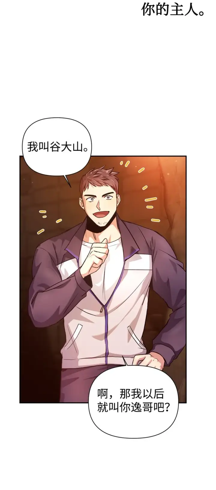 漫画《当反派拥有了全知属性》002 传说级别第94张图