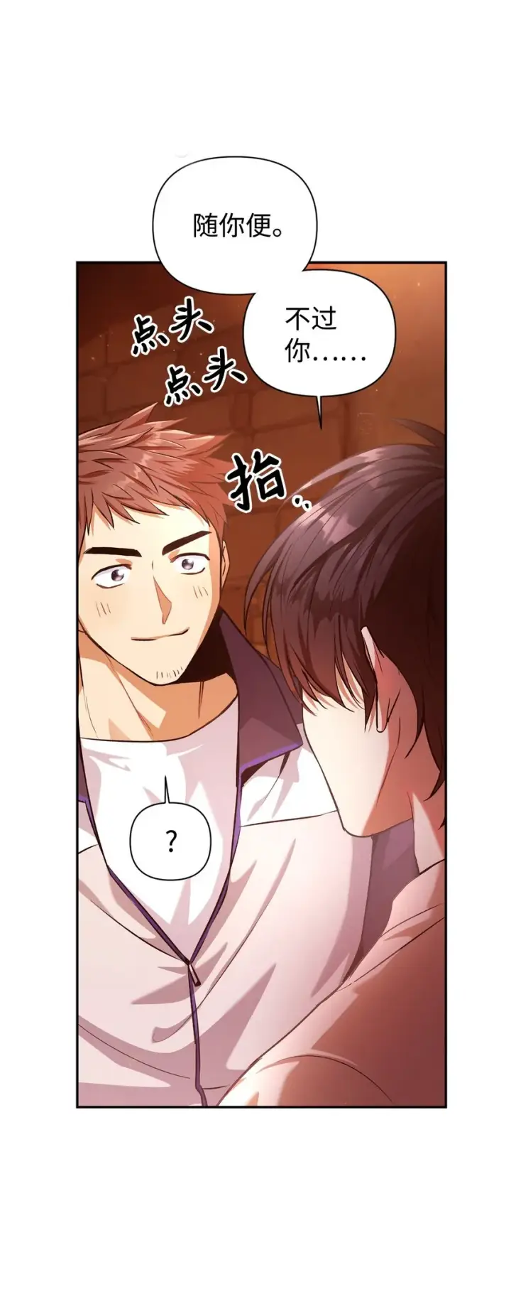 漫画《当反派拥有了全知属性》002 传说级别第95张图