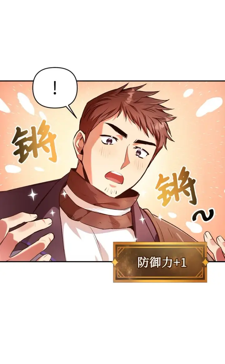 漫画《当反派拥有了全知属性》002 传说级别第98张图