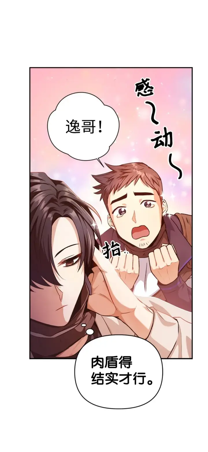 漫画《当反派拥有了全知属性》002 传说级别第99张图