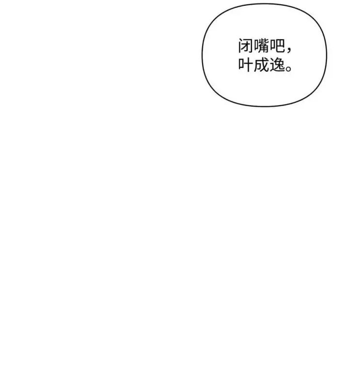 漫画《当反派拥有了全知属性》070 栽赃伊藤第90张图