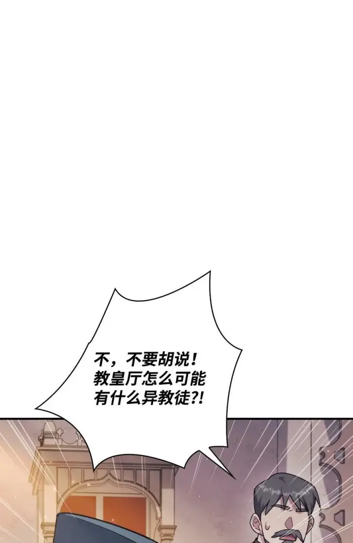 漫画《当反派拥有了全知属性》072 事态转变第2张图