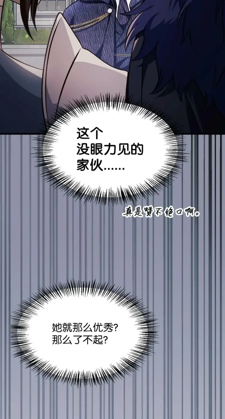漫画《当反派拥有了全知属性》073 友谊在爱情之上第111张图