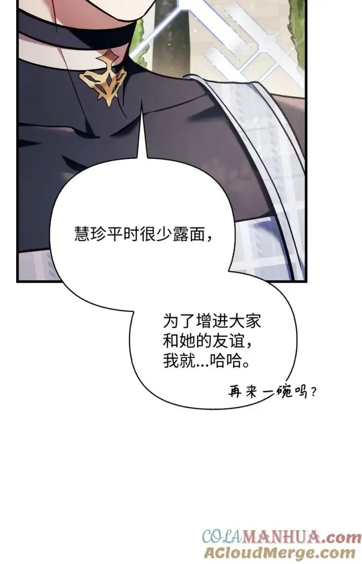 漫画《当反派拥有了全知属性》073 友谊在爱情之上第149张图