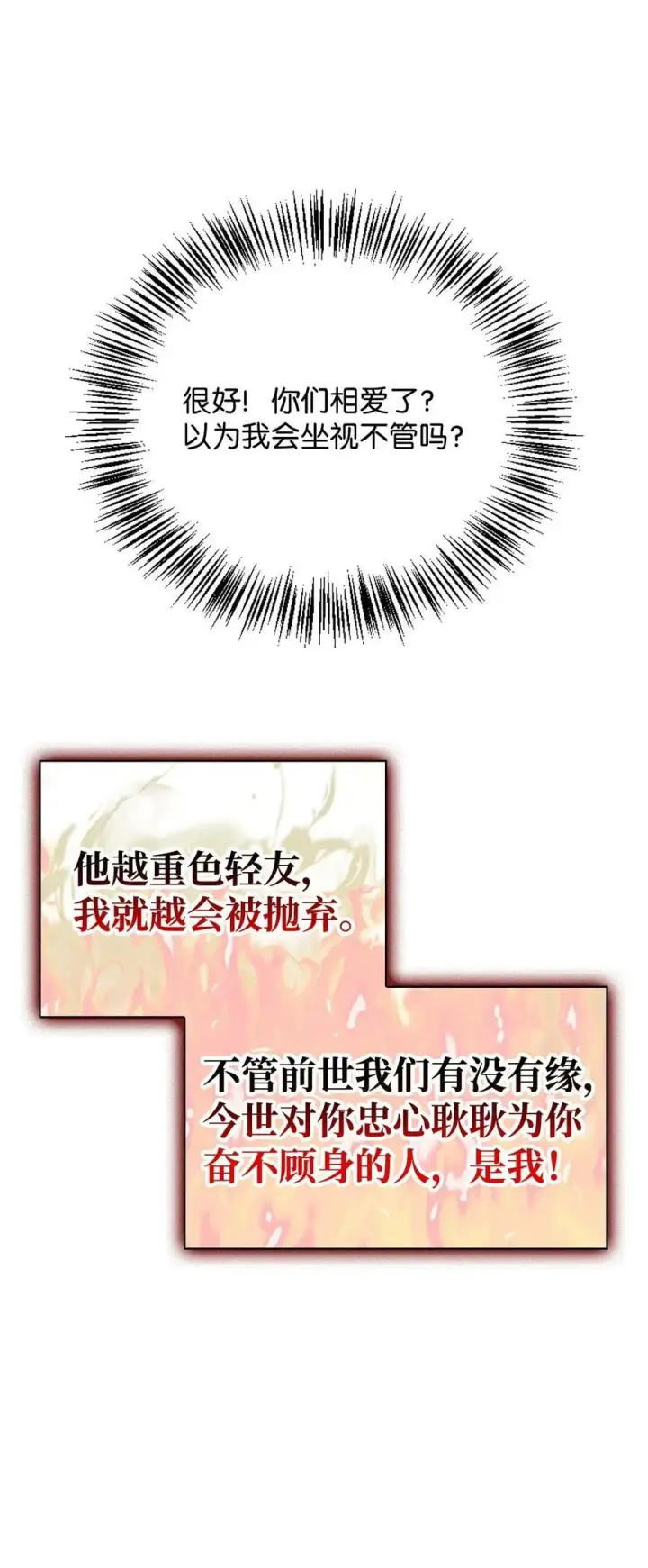 漫画《当反派拥有了全知属性》073 友谊在爱情之上第151张图