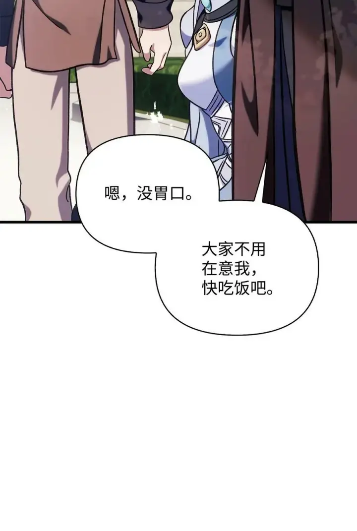 漫画《当反派拥有了全知属性》073 友谊在爱情之上第155张图
