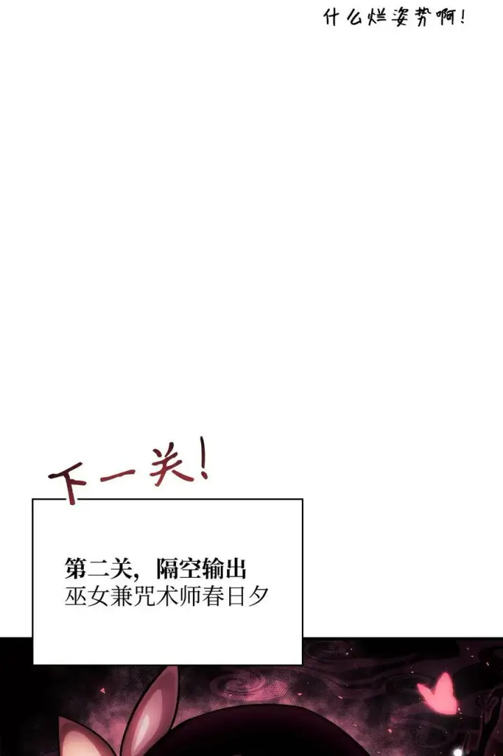 漫画《当反派拥有了全知属性》073 友谊在爱情之上第4张图