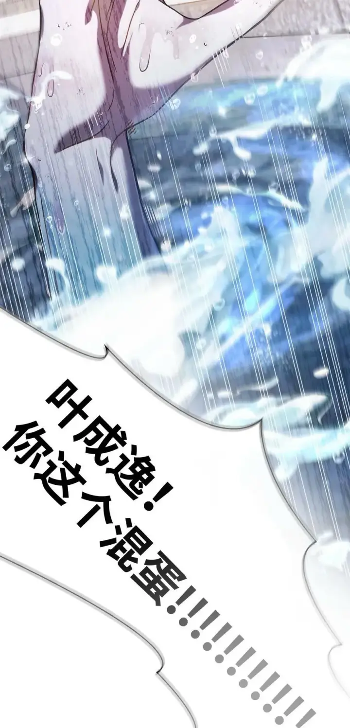 漫画《当反派拥有了全知属性》073 友谊在爱情之上第64张图