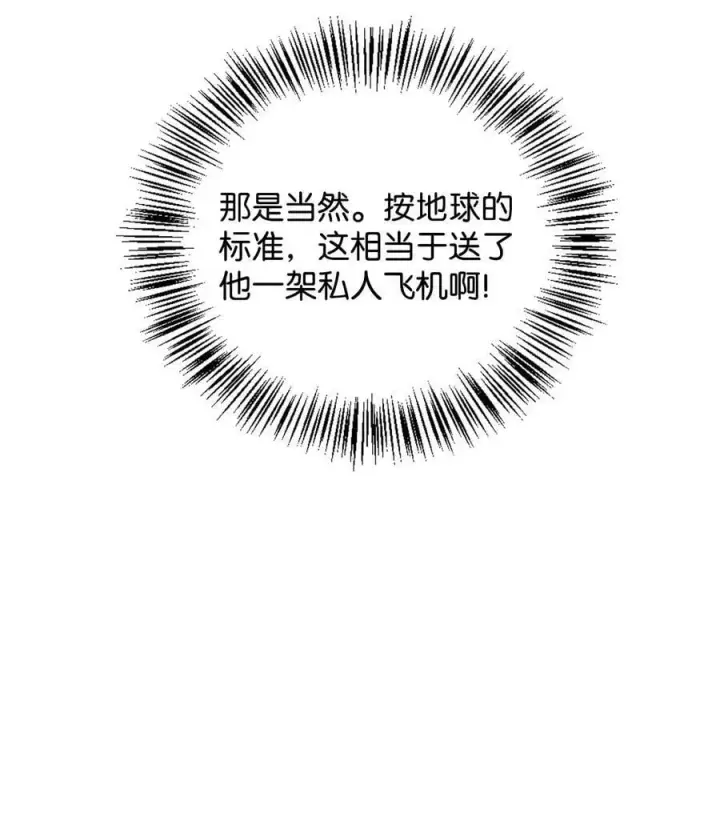 漫画《当反派拥有了全知属性》073 友谊在爱情之上第84张图