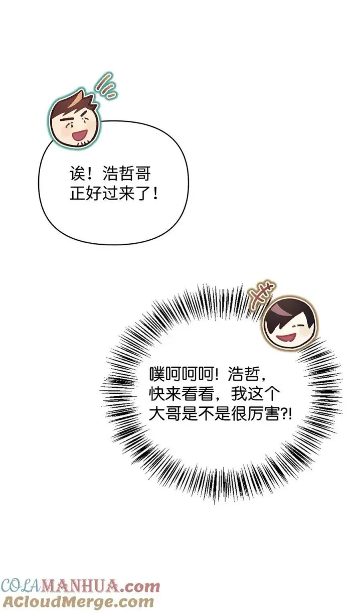 漫画《当反派拥有了全知属性》073 友谊在爱情之上第85张图