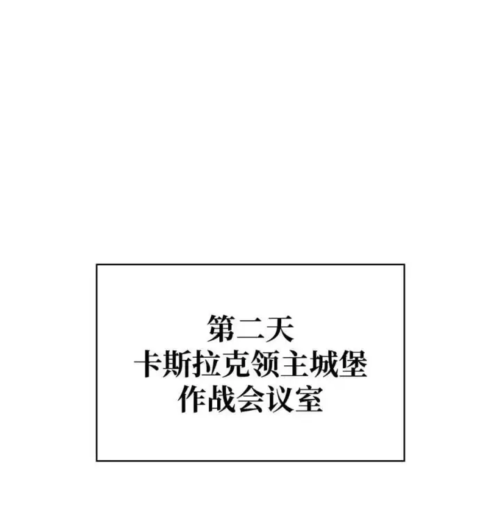 漫画《当反派拥有了全知属性》078 下套第2张图