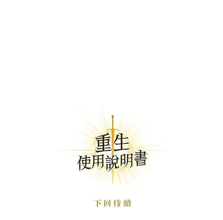 漫画《当反派拥有了全知属性》第84话第154张图