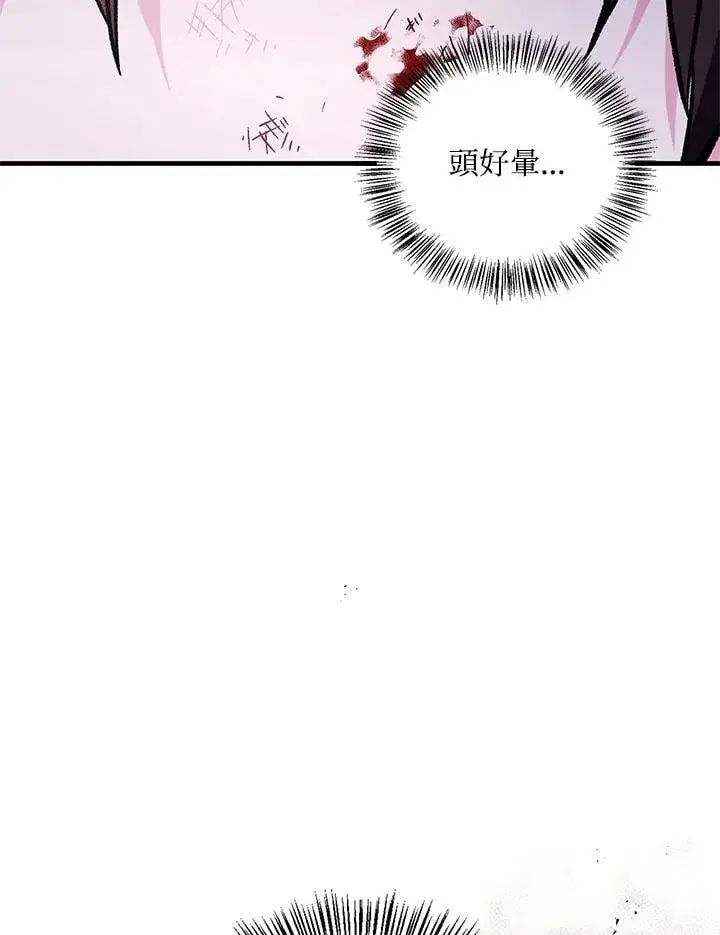 漫画《当反派拥有了全知属性》第86话第2张图
