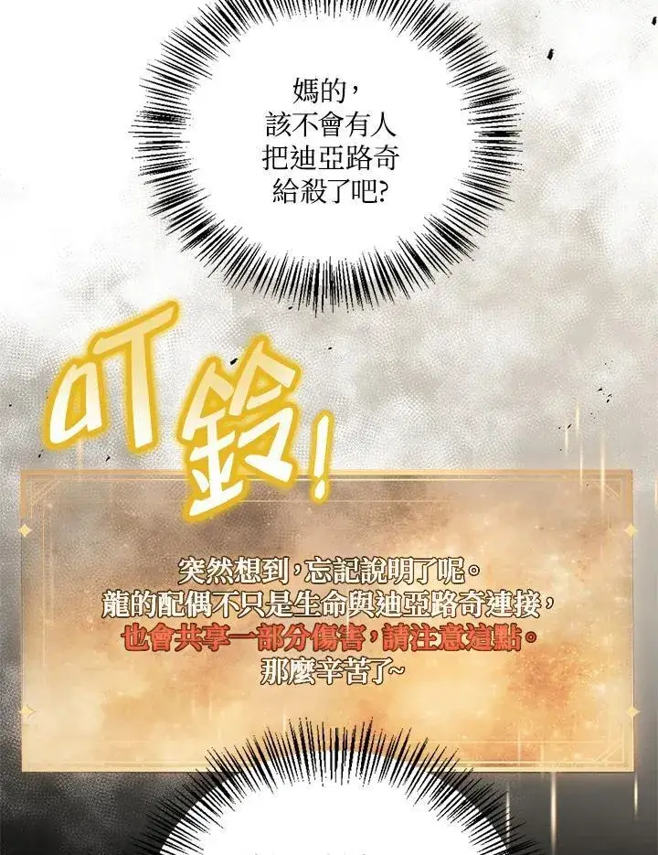 漫画《当反派拥有了全知属性》第86话第3张图