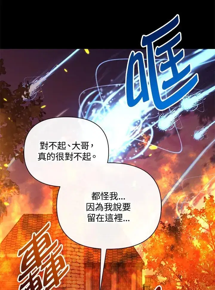 《当反派拥有了全知属性》第88话(第2季最终章)图111