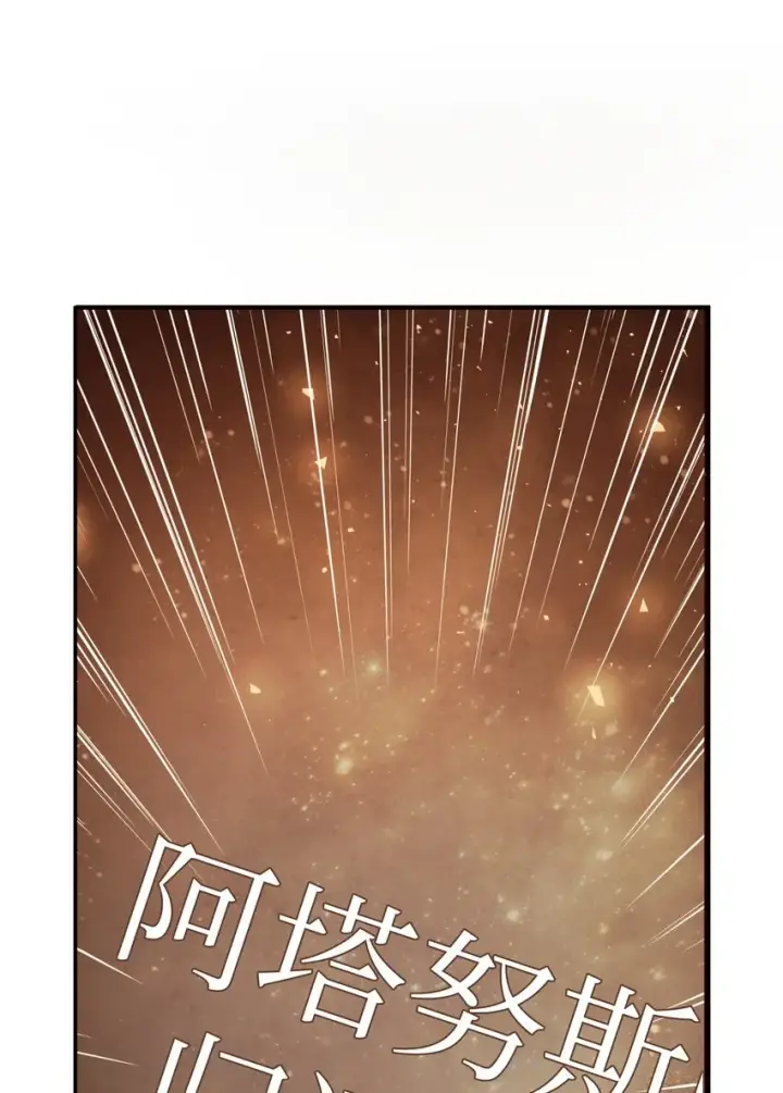 《当反派拥有了全知属性》003 归还者图40