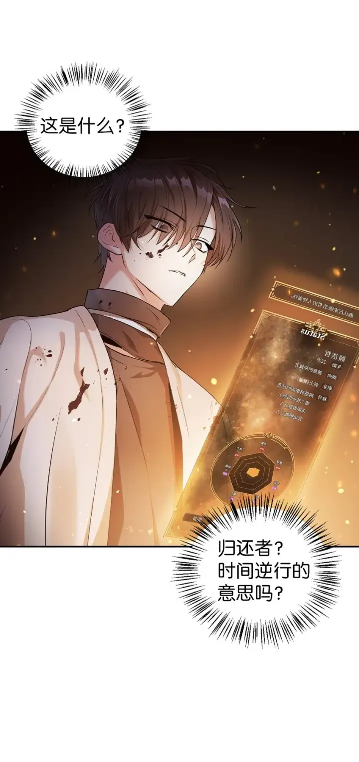 《当反派拥有了全知属性》003 归还者图42